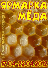 Ярмарка мёда