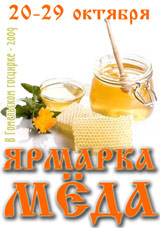 Trade fair of honey