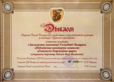Diploma, 2011